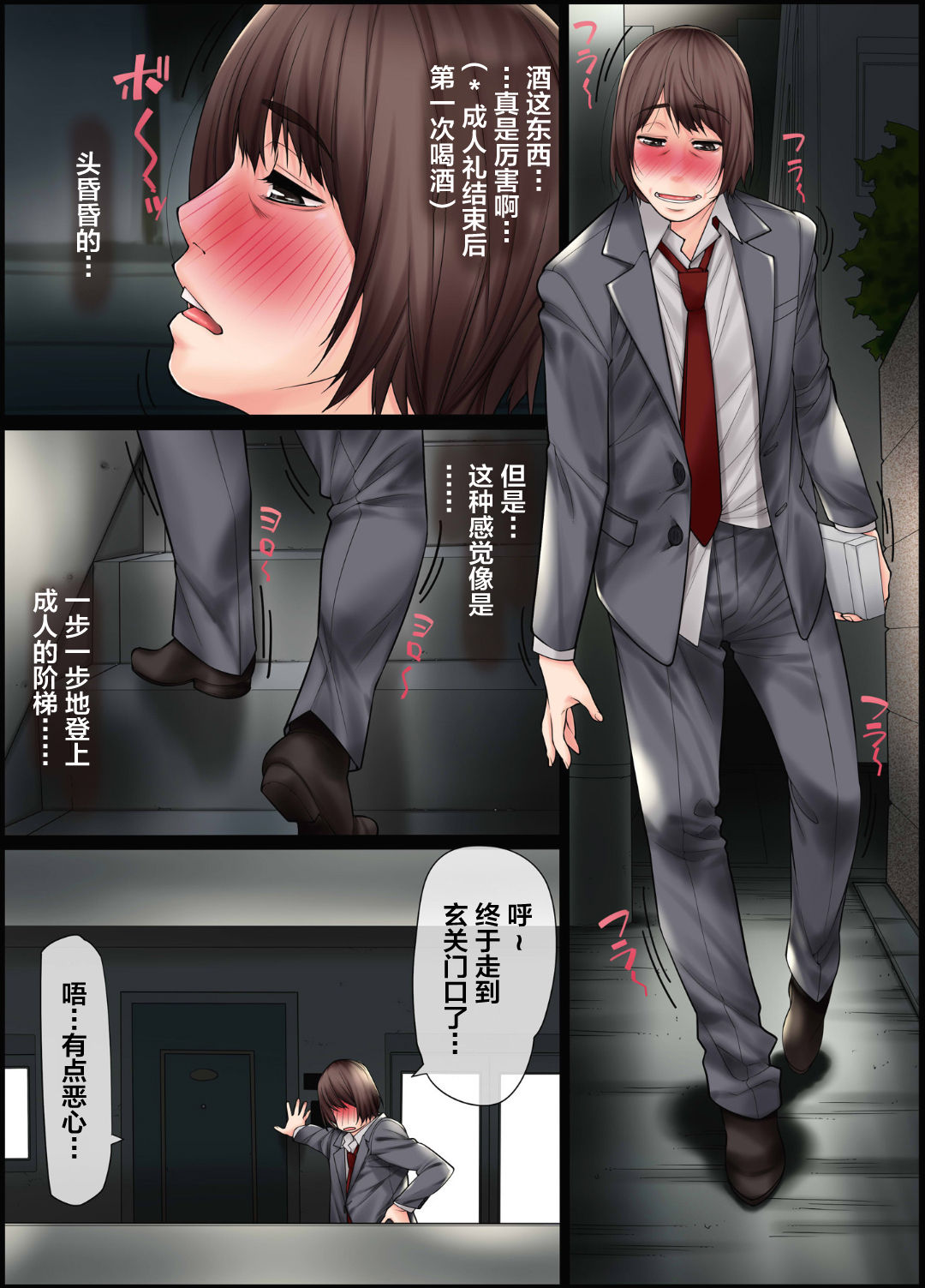 [果物物語 (黒石りんご)] 母はニューハーフ [中国翻訳]