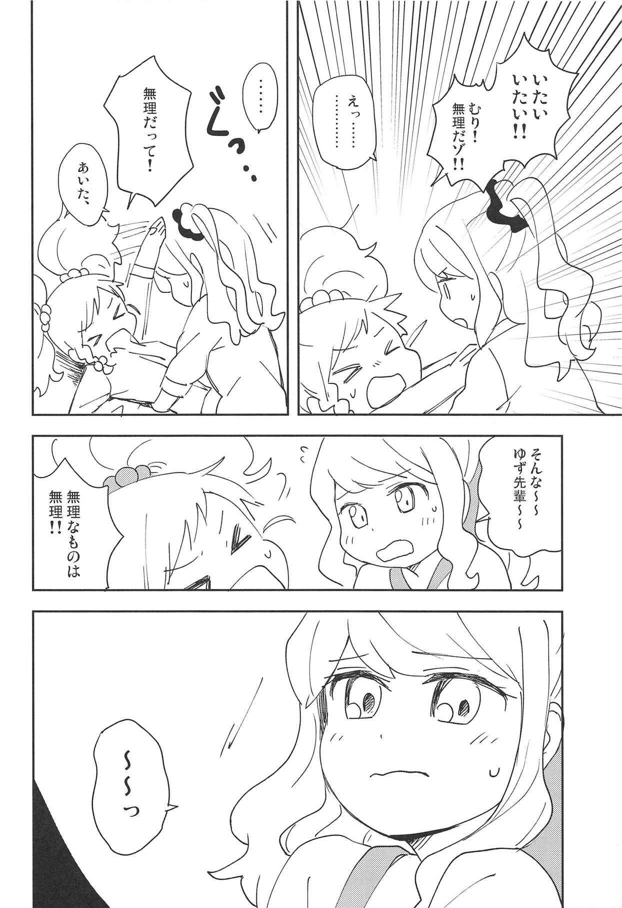 (芸能人はカードが命!17) [SEAFOOD軍団 (海鮮丼)] おねがいします、ゆずせんぱい! (アイカツスターズ!)