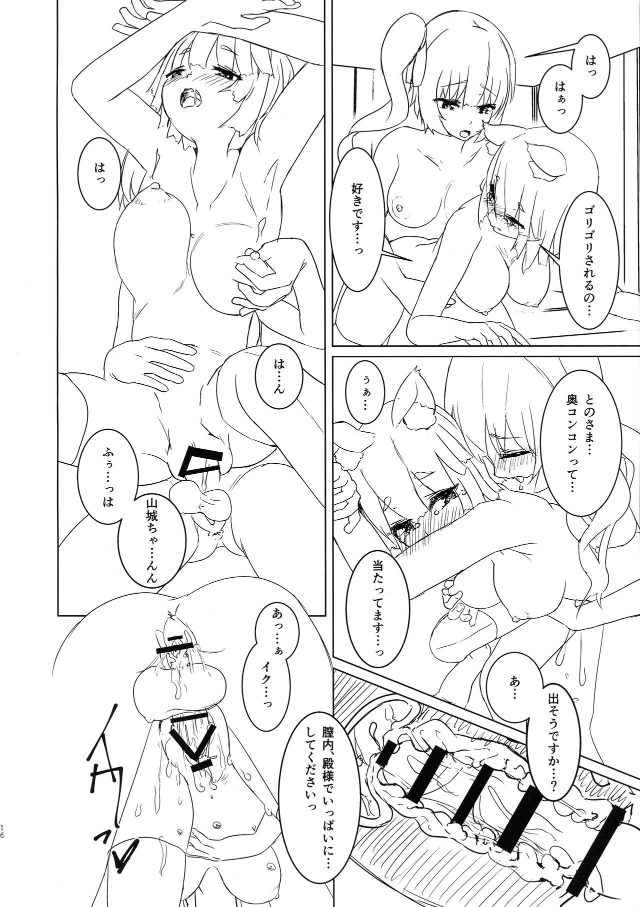 (C93) [華籠亭 (笊籬)] ふたなり司令官と山城ちゃんの性活記録 (アズールレーン)