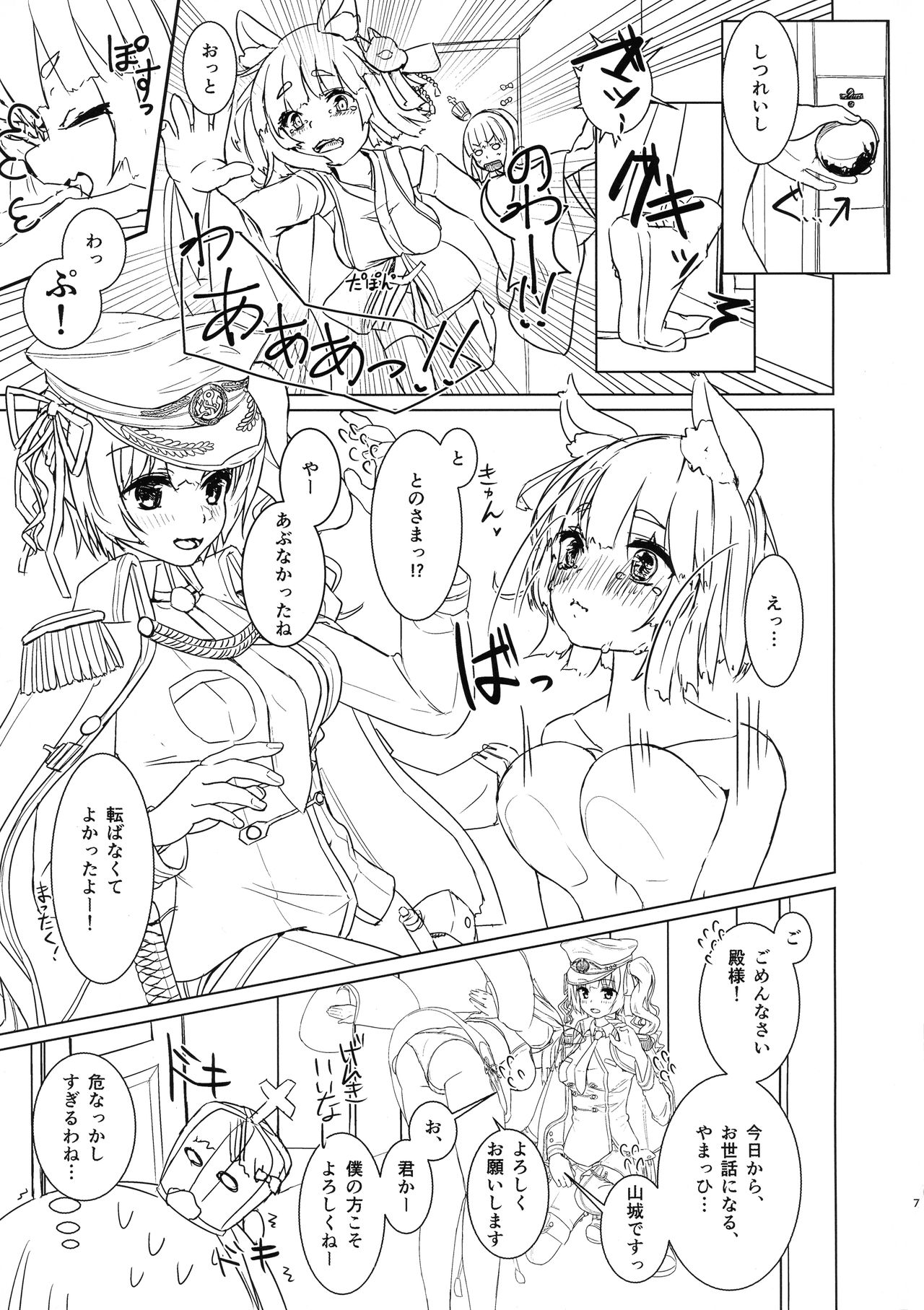 (C93) [華籠亭 (笊籬)] ふたなり司令官と山城ちゃんの性活記録 (アズールレーン)