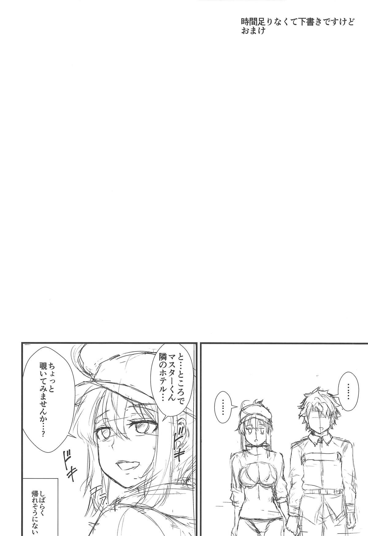 (COMIC1☆15) [芦間山道 (芦間たくみ)] ヒロインXXにINしちゃおう! (Fate/Grand Order)