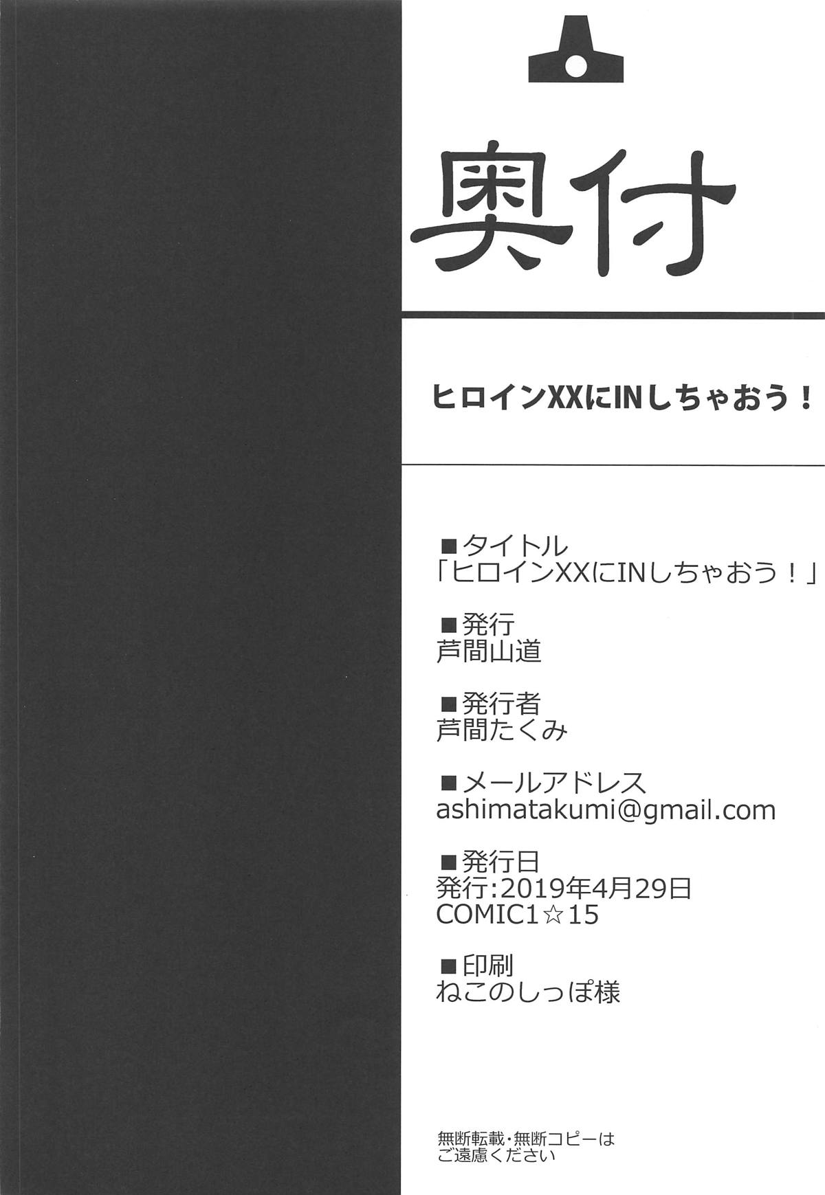 (COMIC1☆15) [芦間山道 (芦間たくみ)] ヒロインXXにINしちゃおう! (Fate/Grand Order)