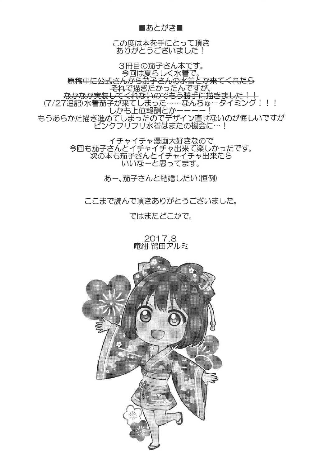 (C92) [庵組 (鴇田アルミ)] なつかこ (アイドルマスター シンデレラガールズ) [英訳]
