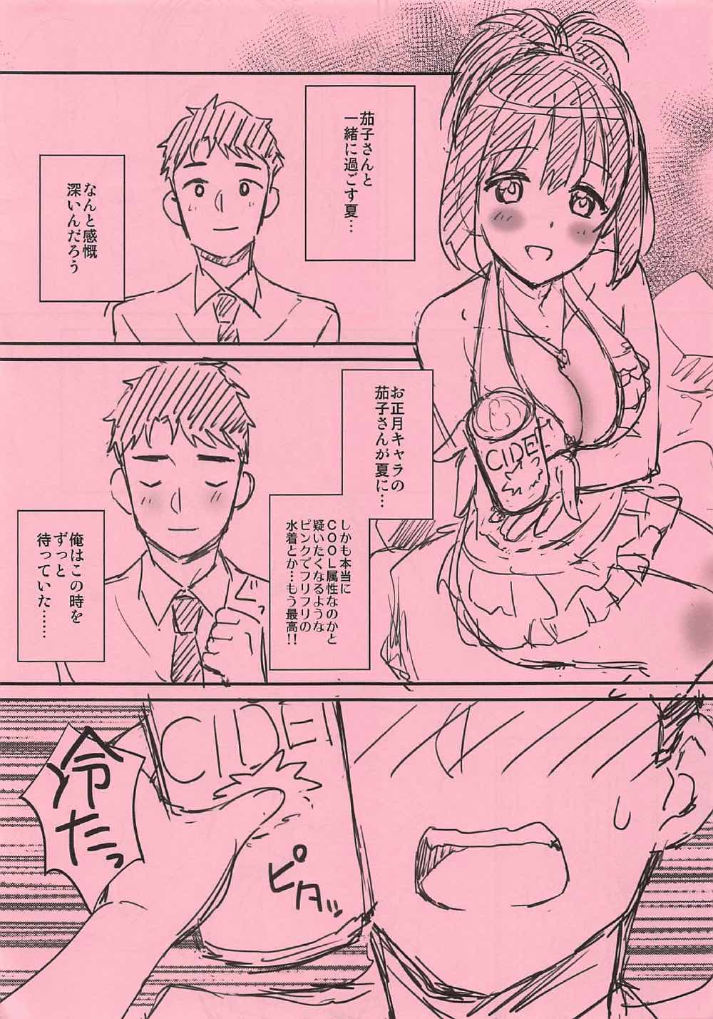 (C92) [庵組 (鴇田アルミ)] なつかこ (アイドルマスター シンデレラガールズ) [英訳]