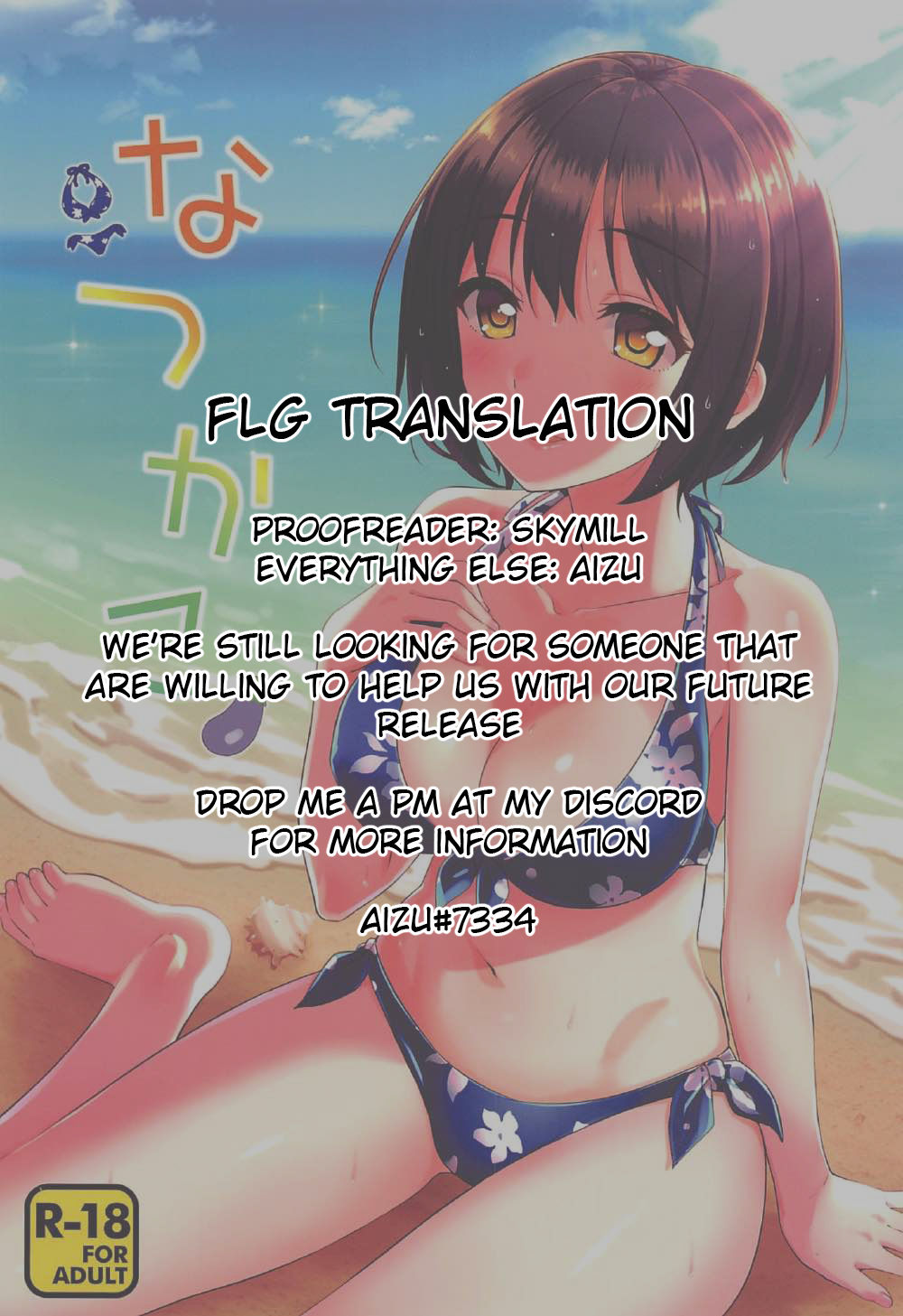 (C92) [庵組 (鴇田アルミ)] なつかこ (アイドルマスター シンデレラガールズ) [英訳]