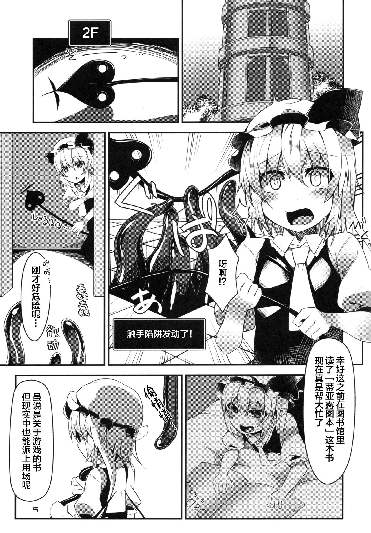 (C93) [天使の羽 (蘭戸せる)] フランちゃんのエロトラップダンジョン Clitoris Hugger (東方Project)[中国翻訳]