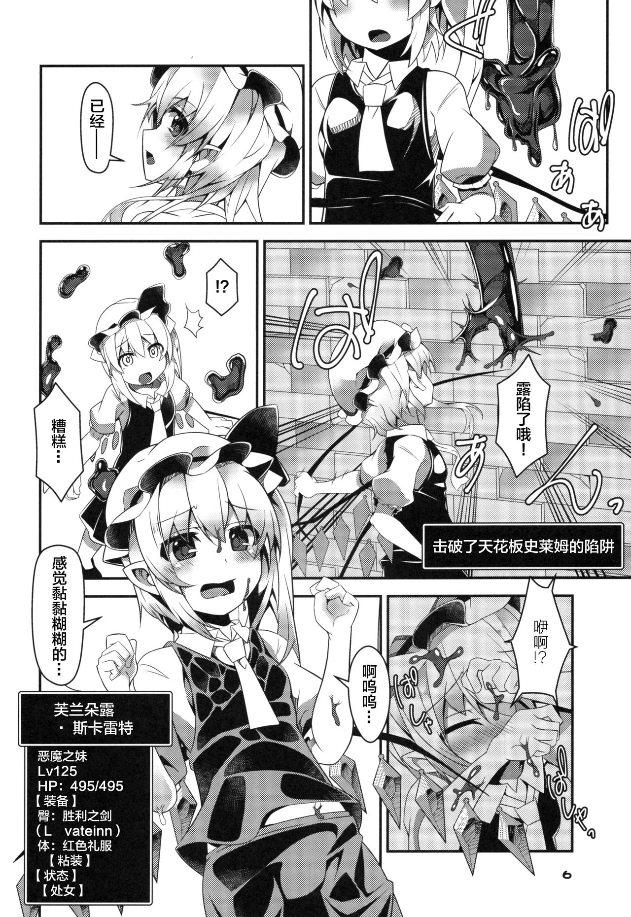 (C93) [天使の羽 (蘭戸せる)] フランちゃんのエロトラップダンジョン Clitoris Hugger (東方Project)[中国翻訳]