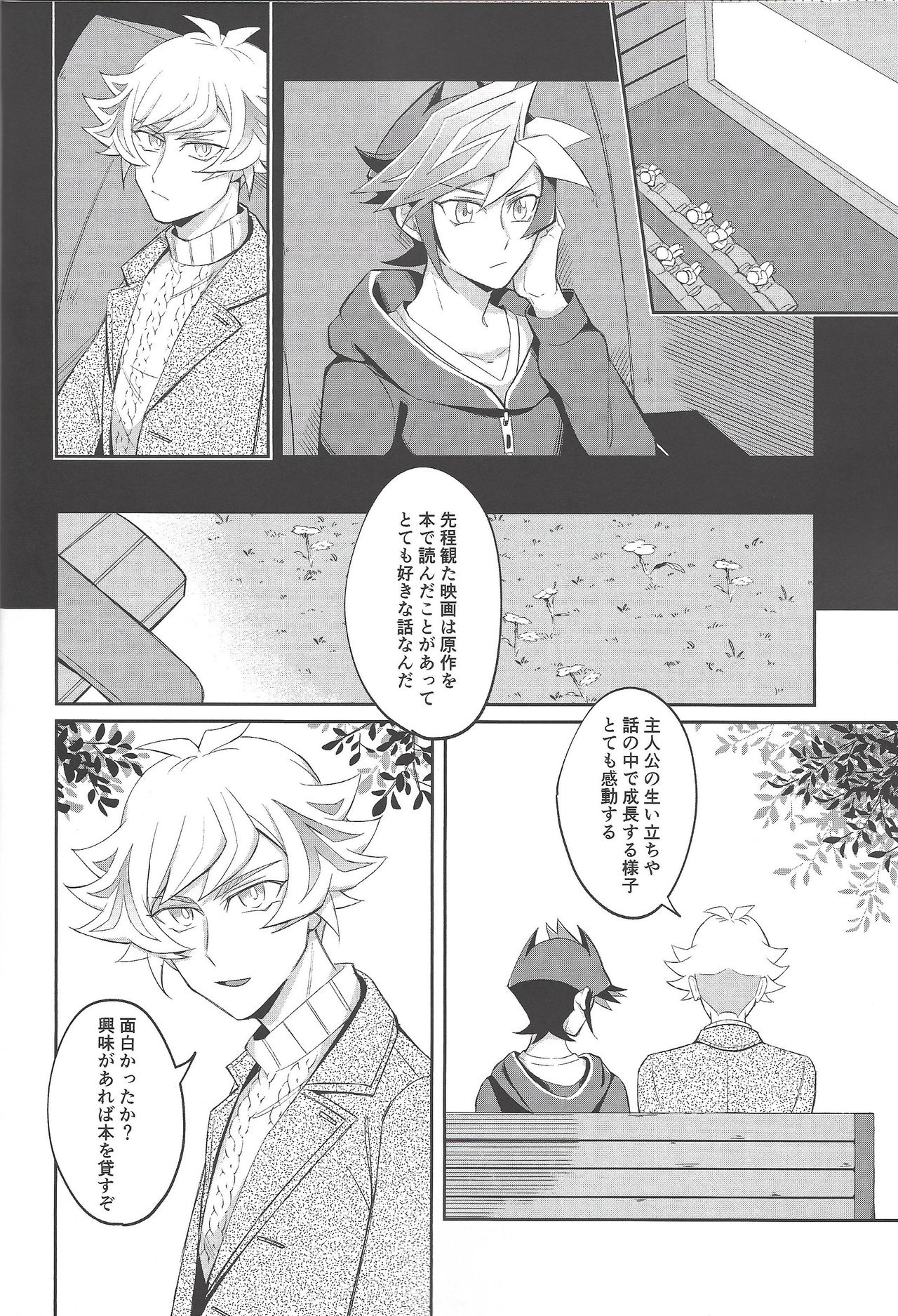 (ガタケット162) [にぼしもち (ひち)] 平穏な日常をふたりで (遊☆戯☆王VRAINS)