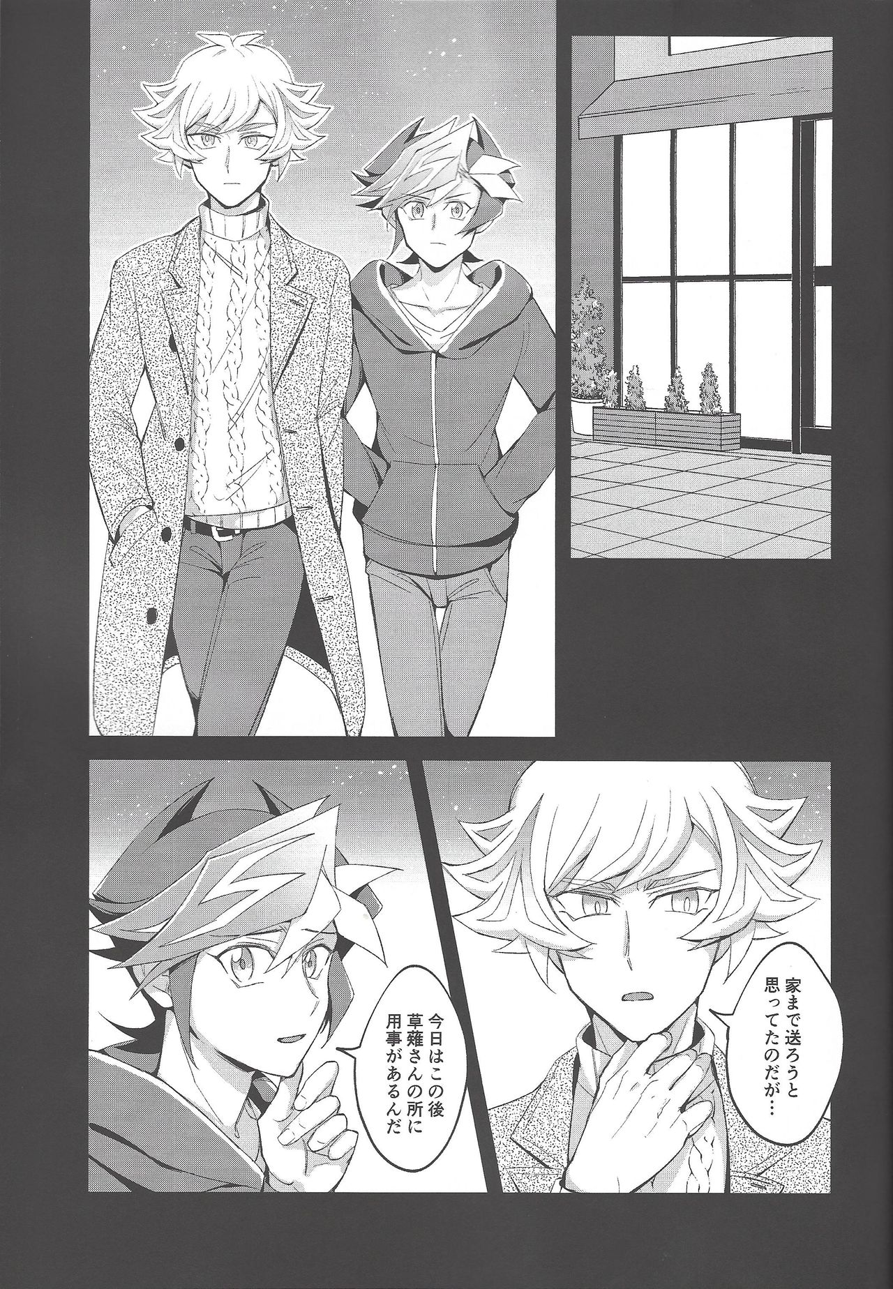 (ガタケット162) [にぼしもち (ひち)] 平穏な日常をふたりで (遊☆戯☆王VRAINS)