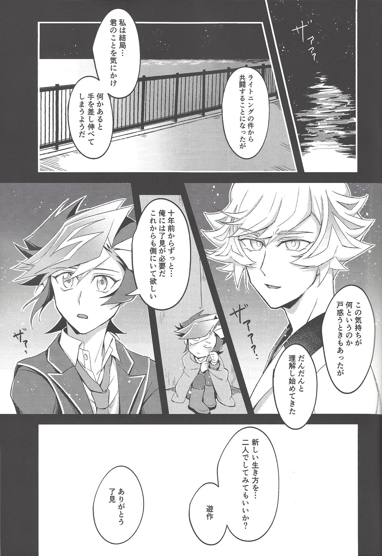 (ガタケット162) [にぼしもち (ひち)] 平穏な日常をふたりで (遊☆戯☆王VRAINS)