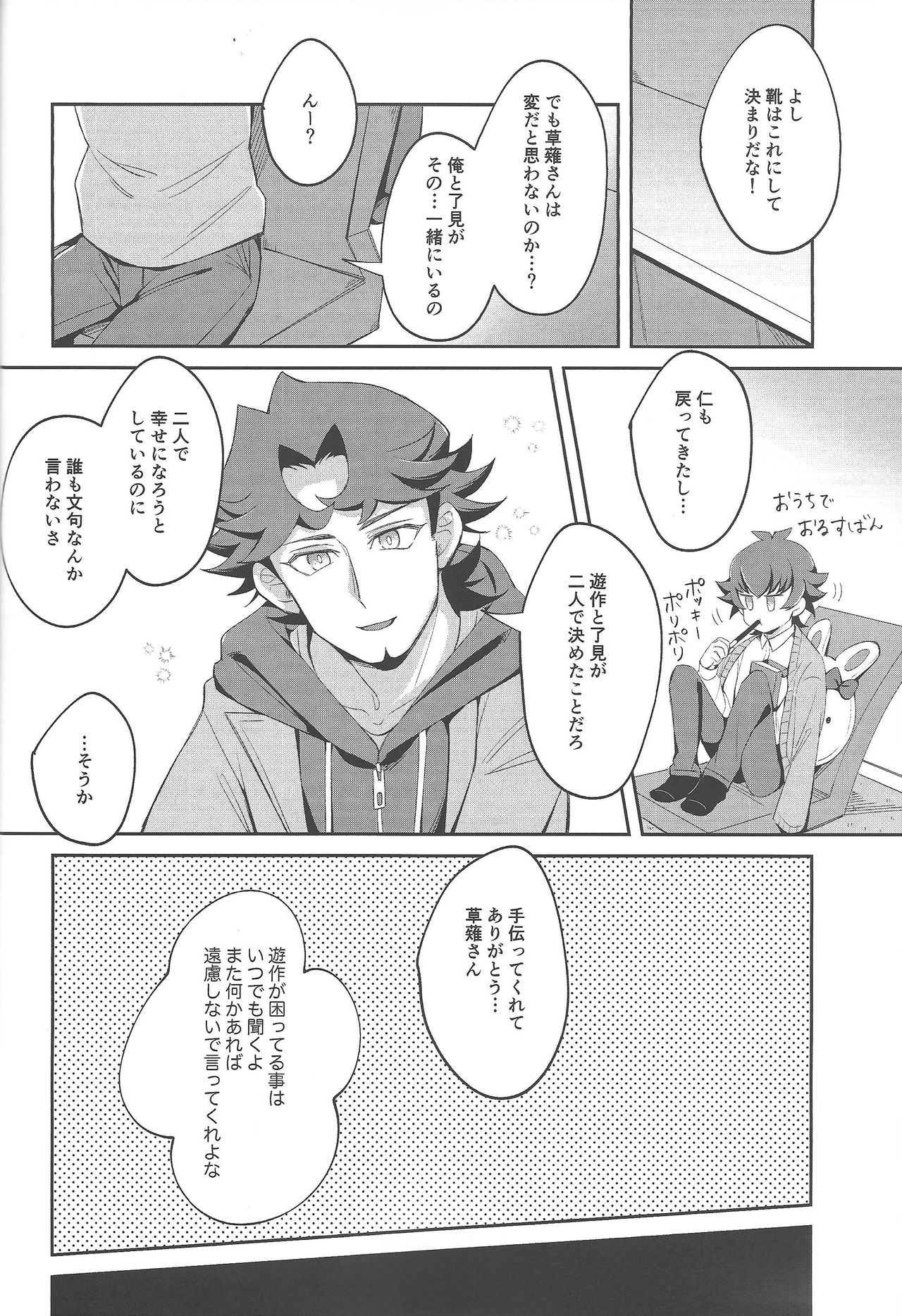 (ガタケット162) [にぼしもち (ひち)] 平穏な日常をふたりで (遊☆戯☆王VRAINS)