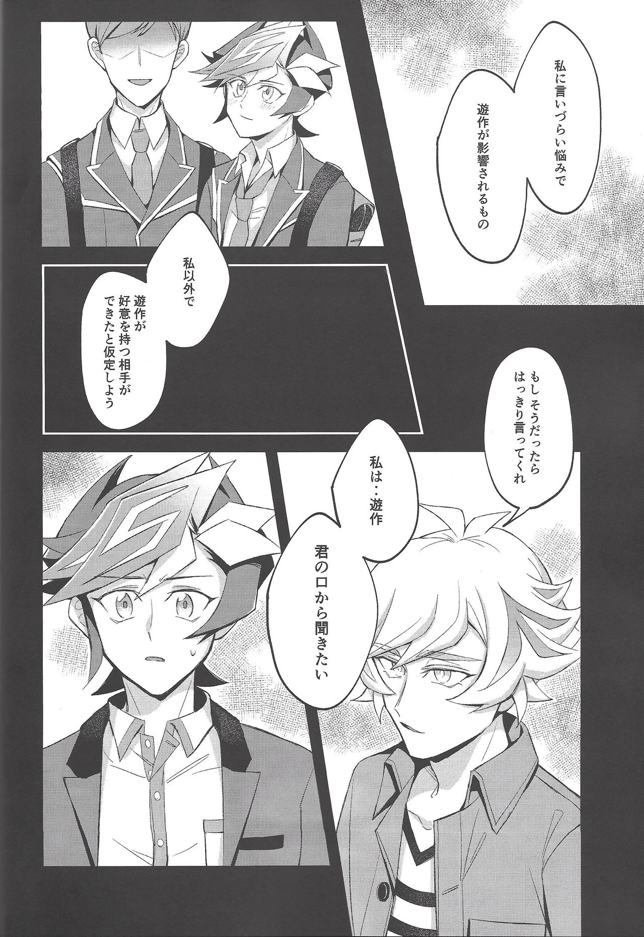 (ガタケット162) [にぼしもち (ひち)] 平穏な日常をふたりで (遊☆戯☆王VRAINS)