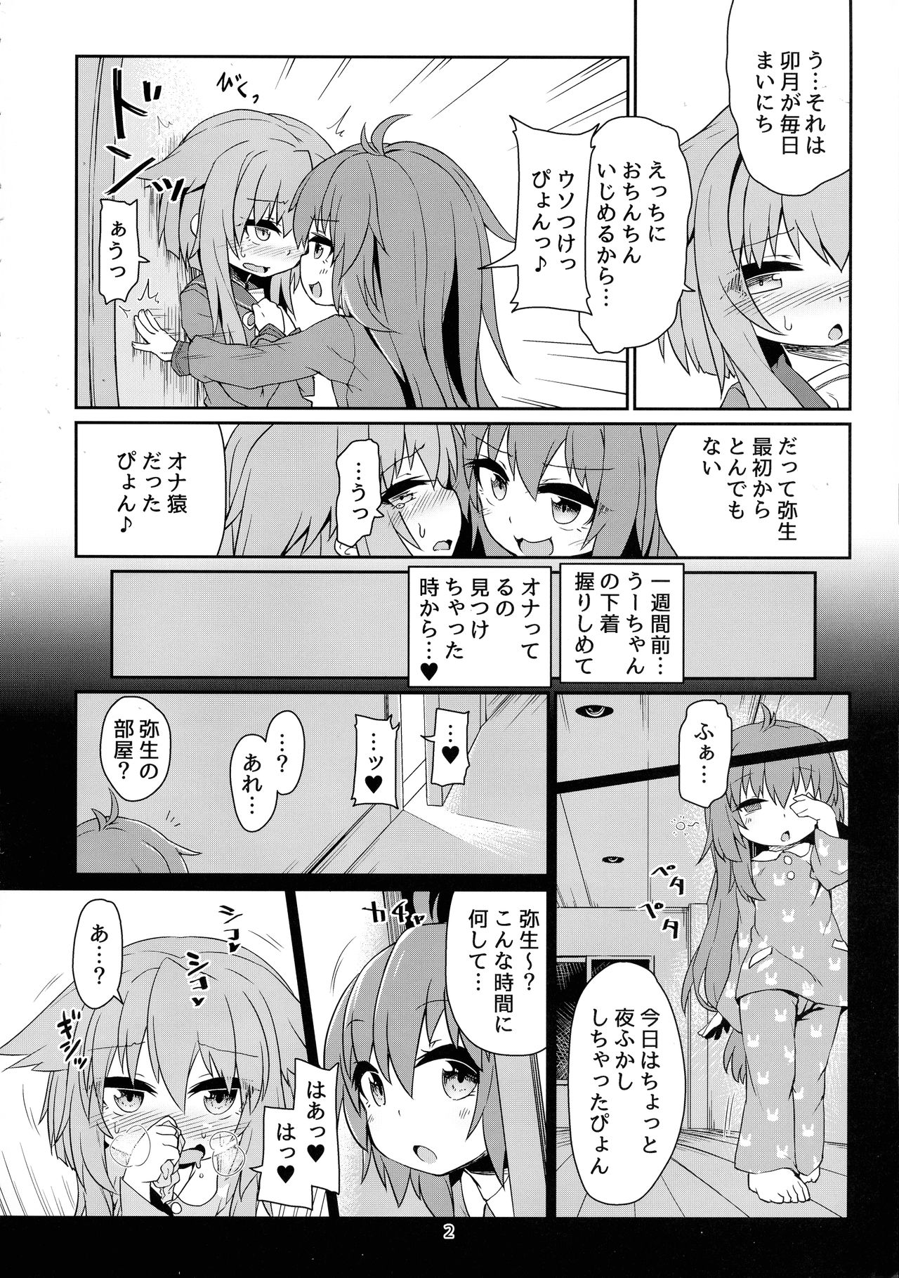 (ふたけっと15) [ぼっち工房 (るつぼ)] うづやよふたなりえっち (艦隊これくしょん -艦これ-)