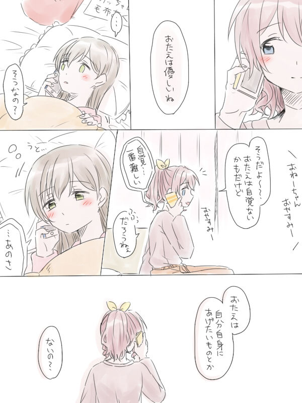 [みそ茶] バンドリ百合まとめ (BanG Dream!)