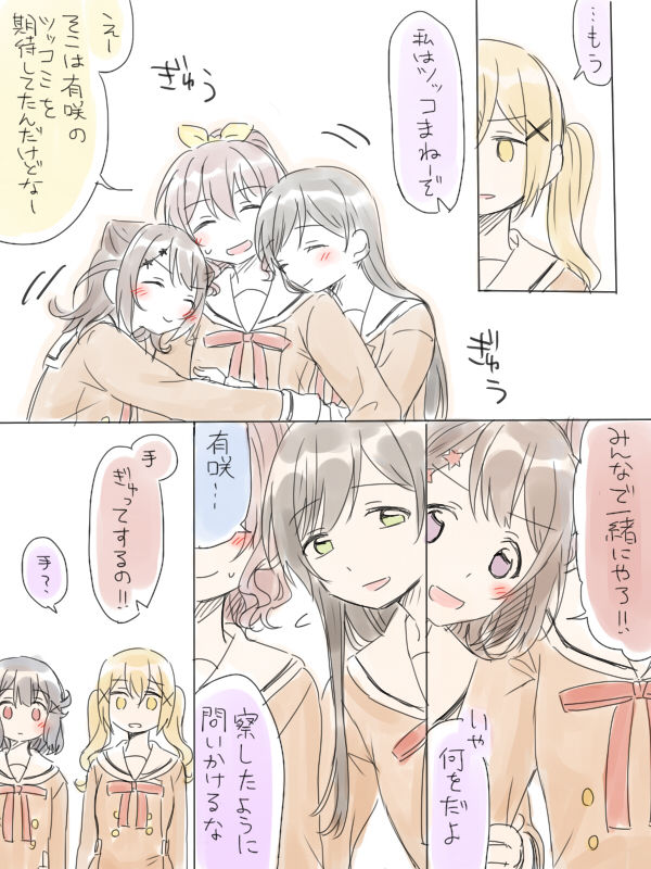 [みそ茶] バンドリ百合まとめ (BanG Dream!)