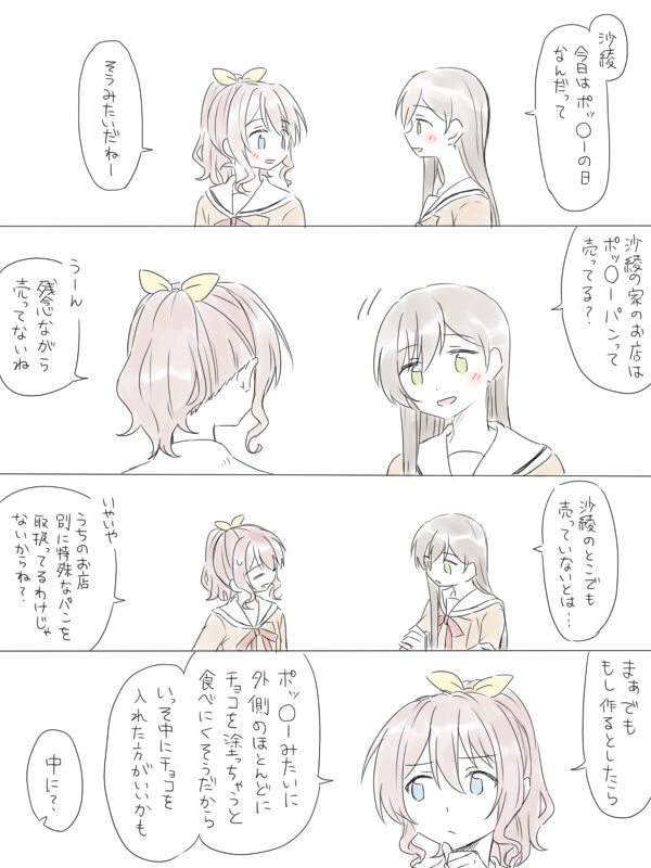 [みそ茶] バンドリ百合まとめ (BanG Dream!)