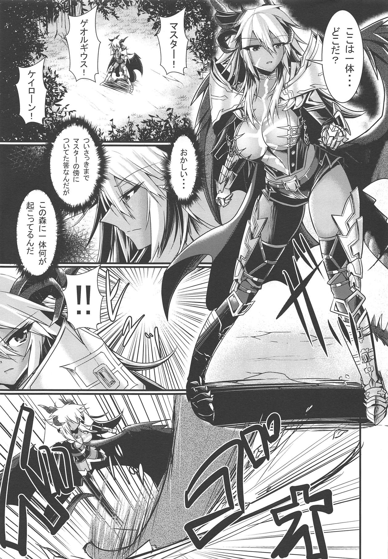 (COMIC1☆15) [月光亭 (セレス龍)] すまない捕まってしまって本当にすまない (Fate/Grand Order)