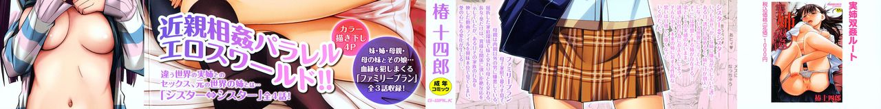 [椿十四郎] シスター⇔シスター [英訳] [無修正]