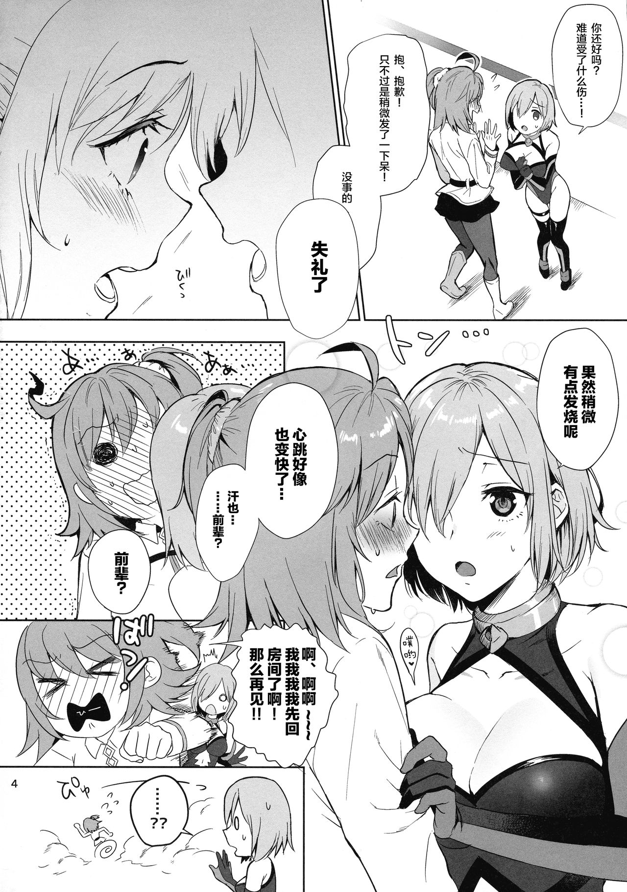 (こみトレ31) [AMR (雨あられ)] 絶対服従ドスケベふたなりちんぽ奴隷淫獣 (Fate/Grand Order) [中国翻訳]