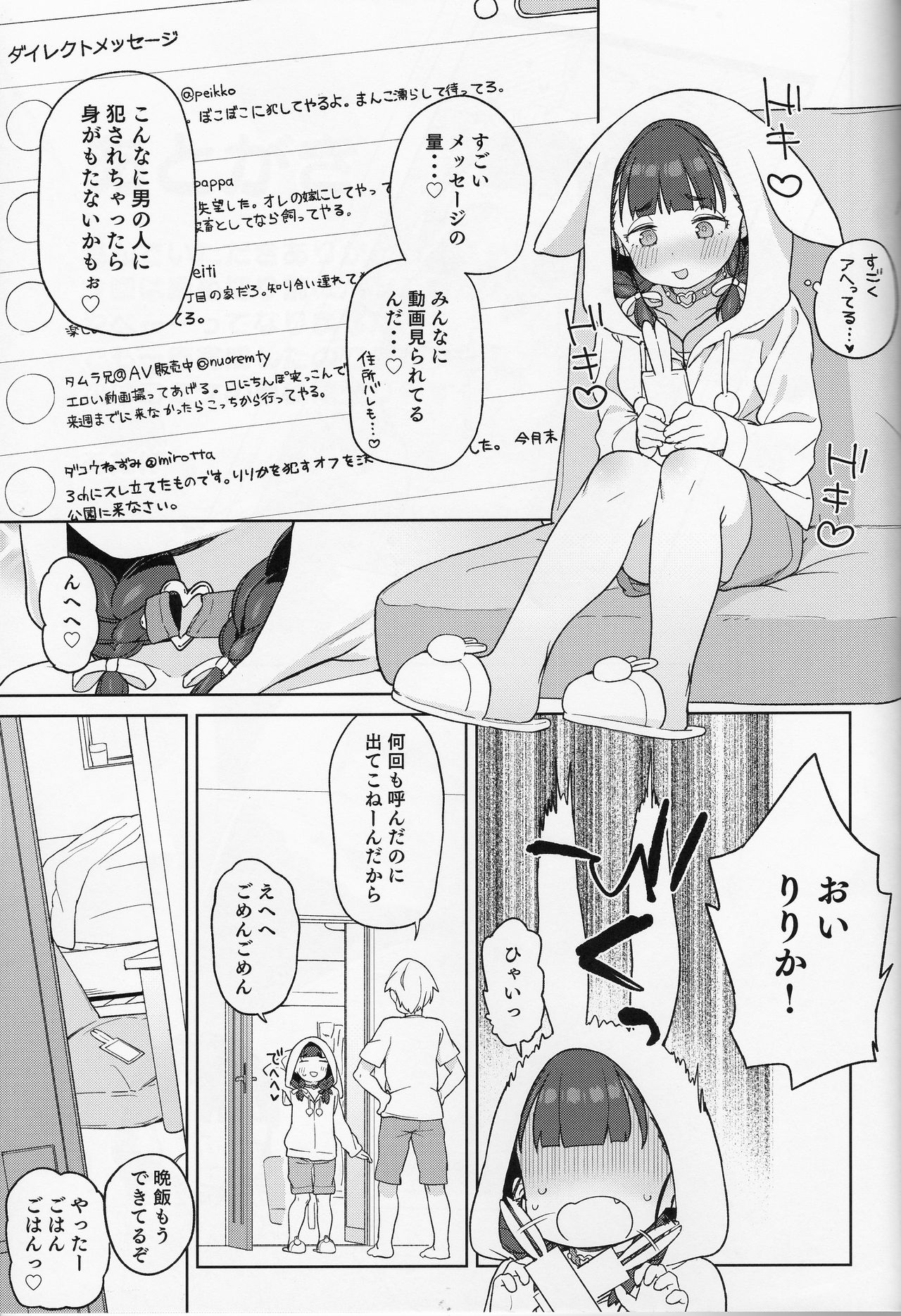 (COMIC1☆15) [飯食って寝る。 (あたげ)] ぽっちゃり女児は愛されるよりも虐められたい