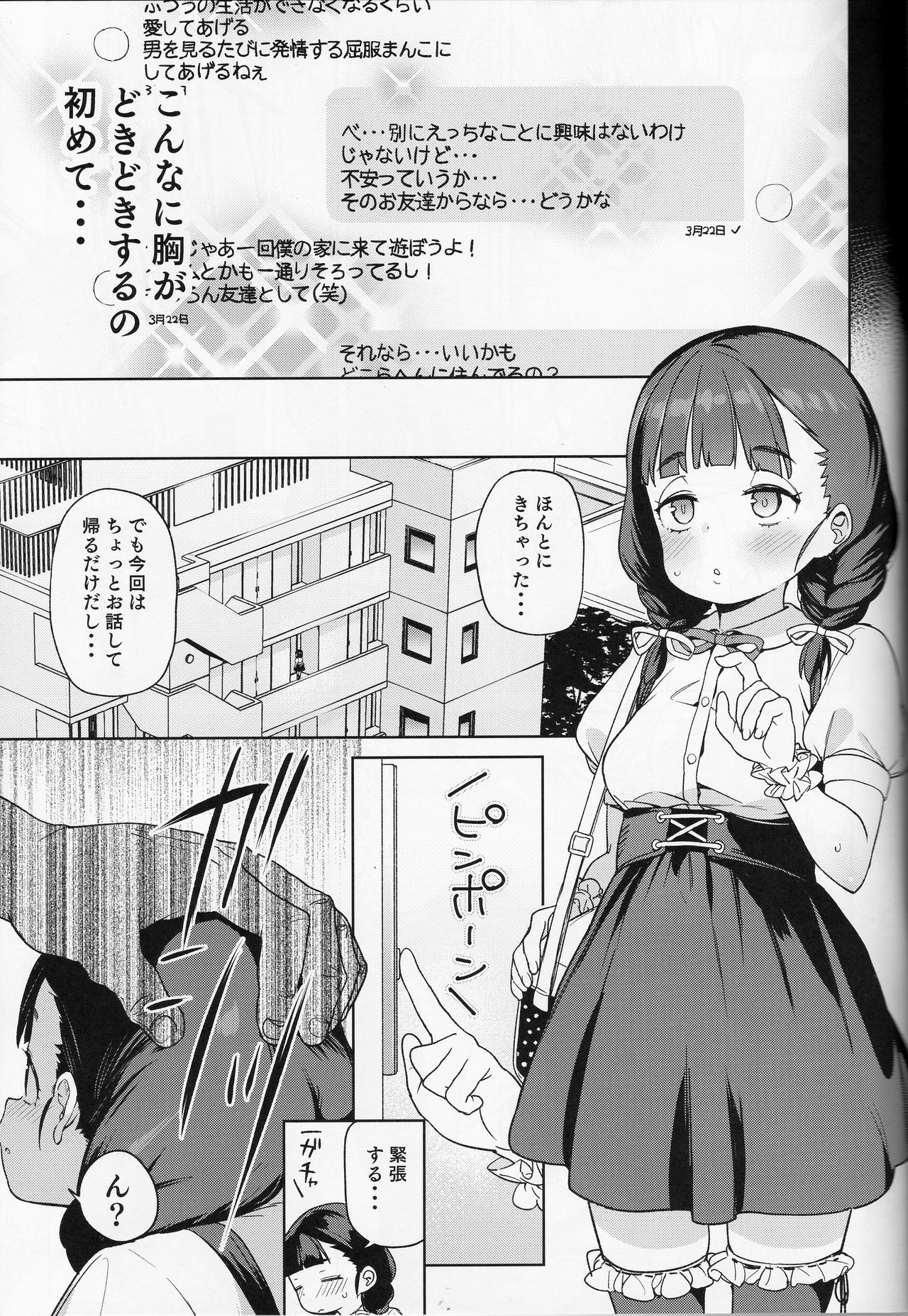 (COMIC1☆15) [飯食って寝る。 (あたげ)] ぽっちゃり女児は愛されるよりも虐められたい