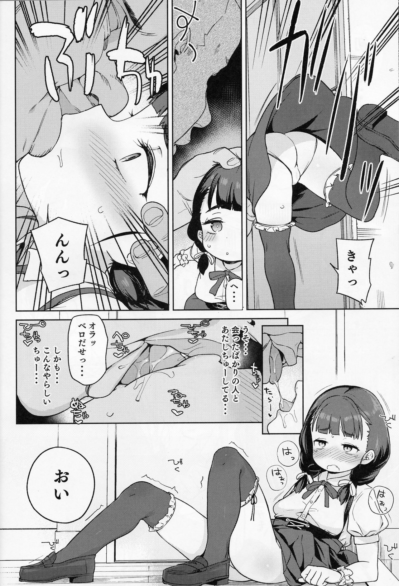 (COMIC1☆15) [飯食って寝る。 (あたげ)] ぽっちゃり女児は愛されるよりも虐められたい