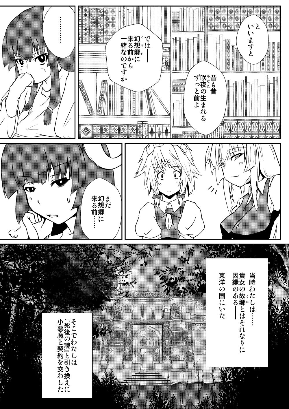 [しがみつきみずひき (のしがみ)] パチュリー・ノーレッジの発情期 (東方Project) [DL版]