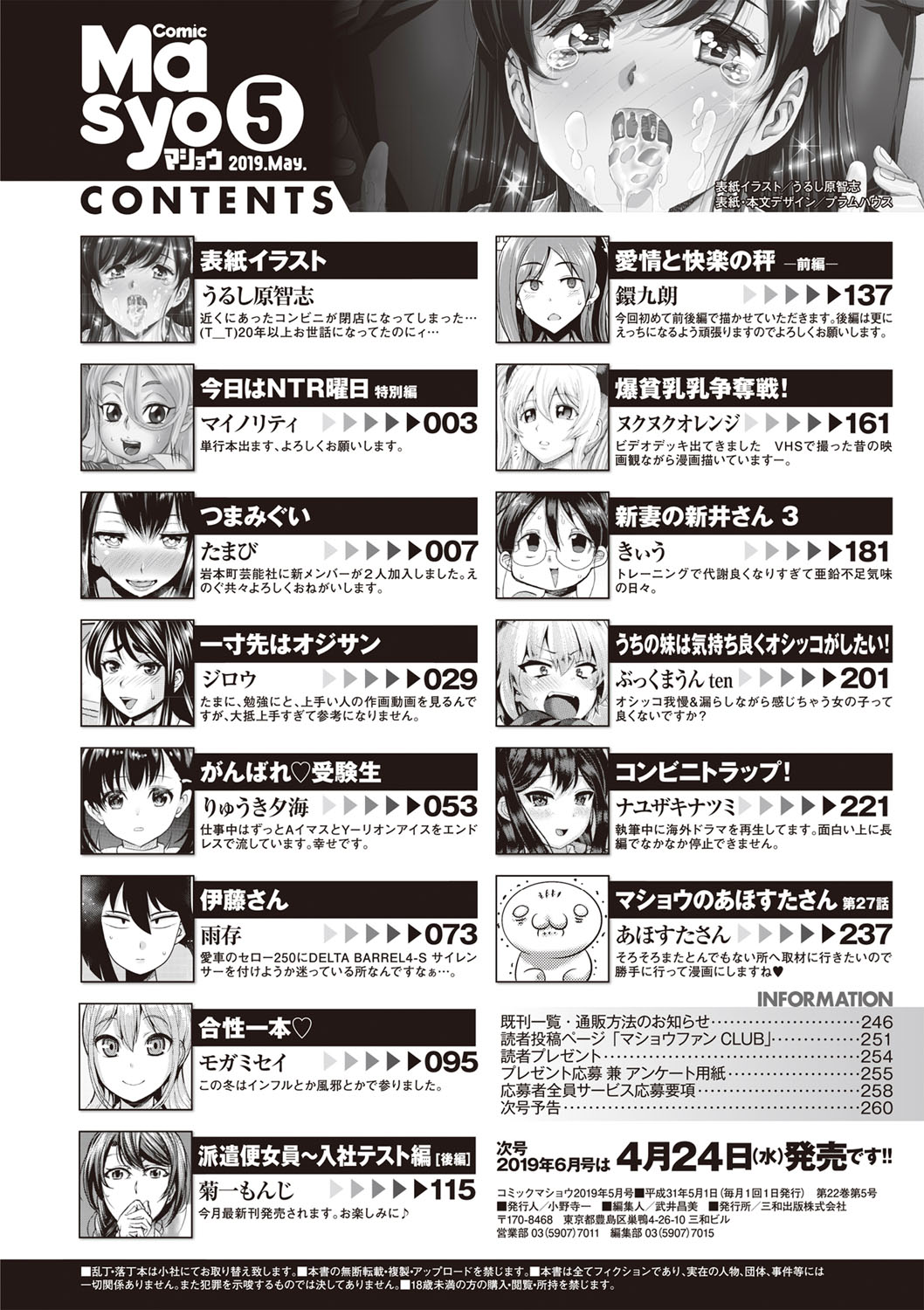 コミック・マショウ 2019年5月号 [DL版]