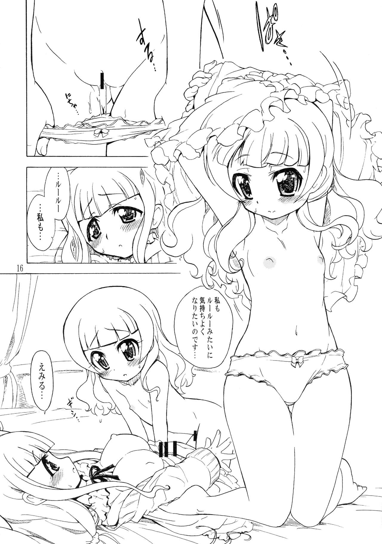 (C95) [おががが荘 (オガタガタロー)] あなたの事がもっともっと好きになりました (HUGっと!プリキュア)