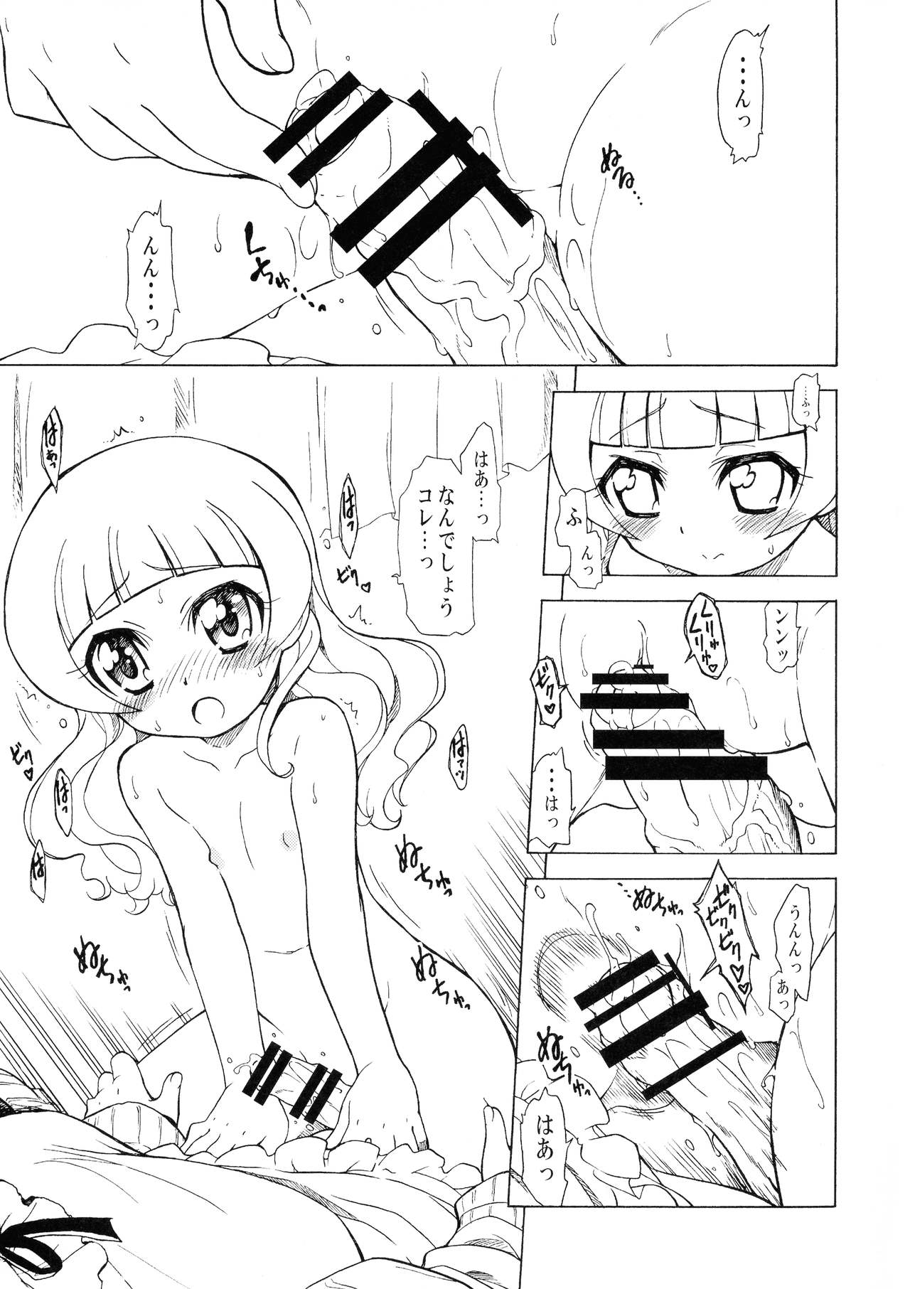 (C95) [おががが荘 (オガタガタロー)] あなたの事がもっともっと好きになりました (HUGっと!プリキュア)