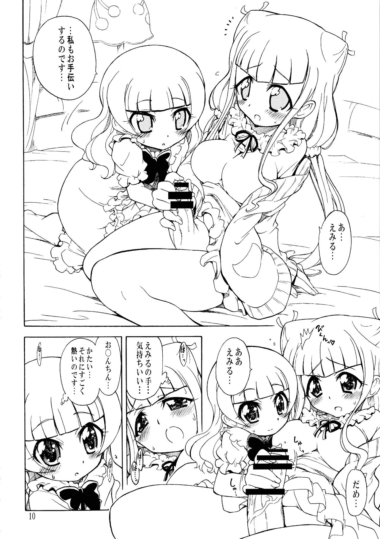 (C95) [おががが荘 (オガタガタロー)] あなたの事がもっともっと好きになりました (HUGっと!プリキュア)