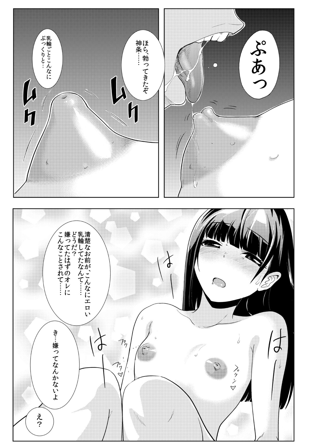 [アビィ・ロード (RYO)] 撮影会にやってきたのは-教え子だった-