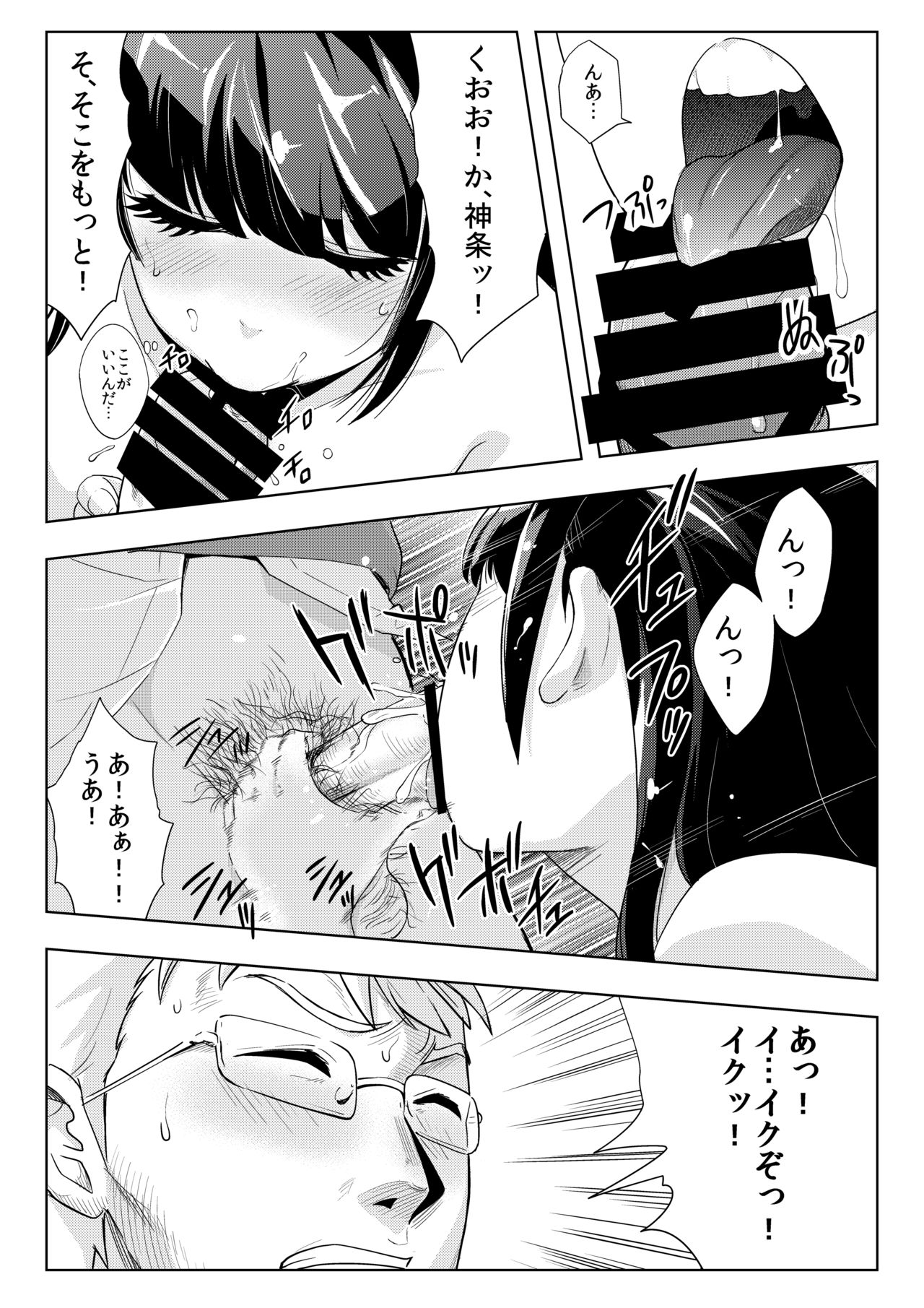 [アビィ・ロード (RYO)] 撮影会にやってきたのは-教え子だった-