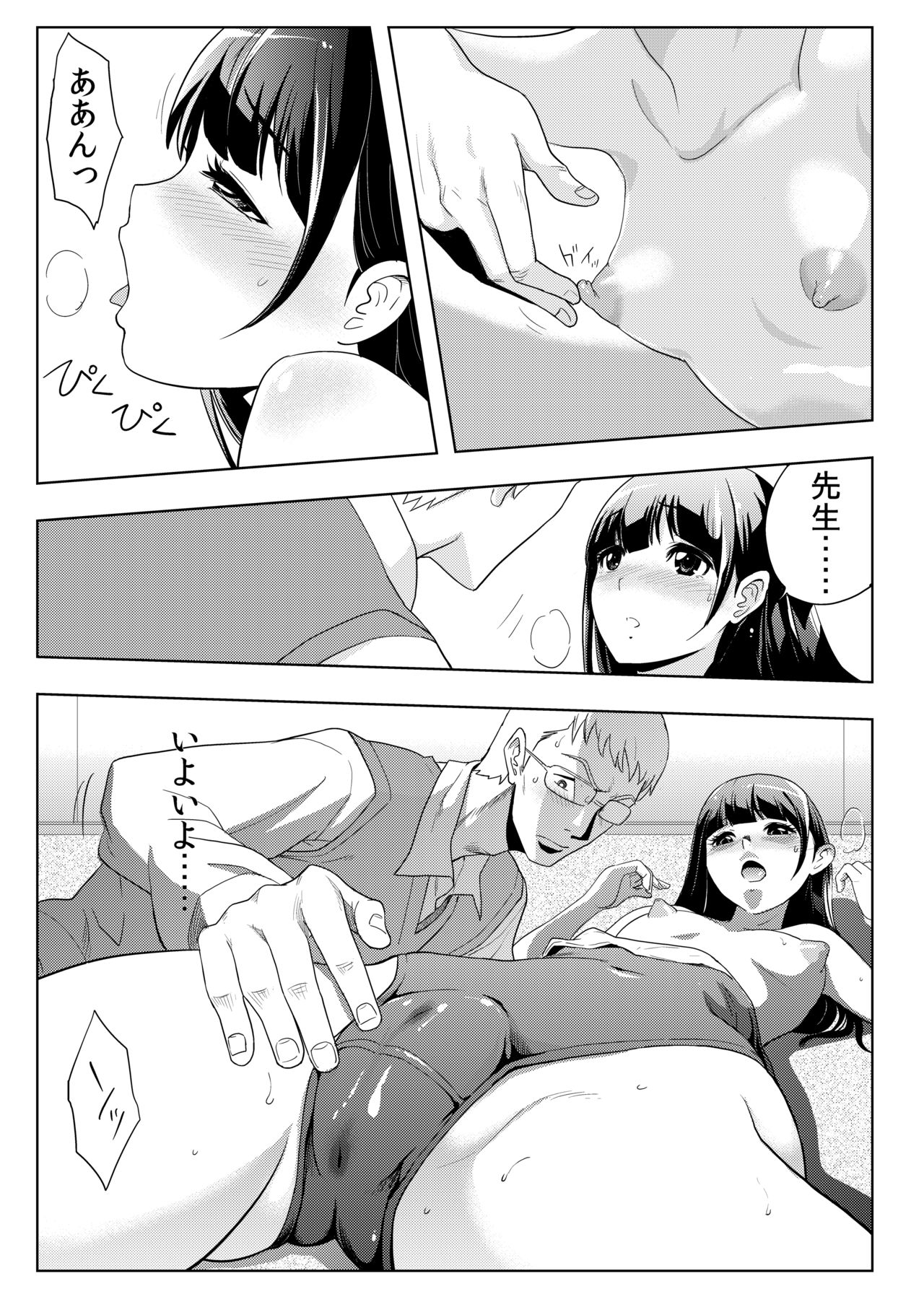 [アビィ・ロード (RYO)] 撮影会にやってきたのは-教え子だった-