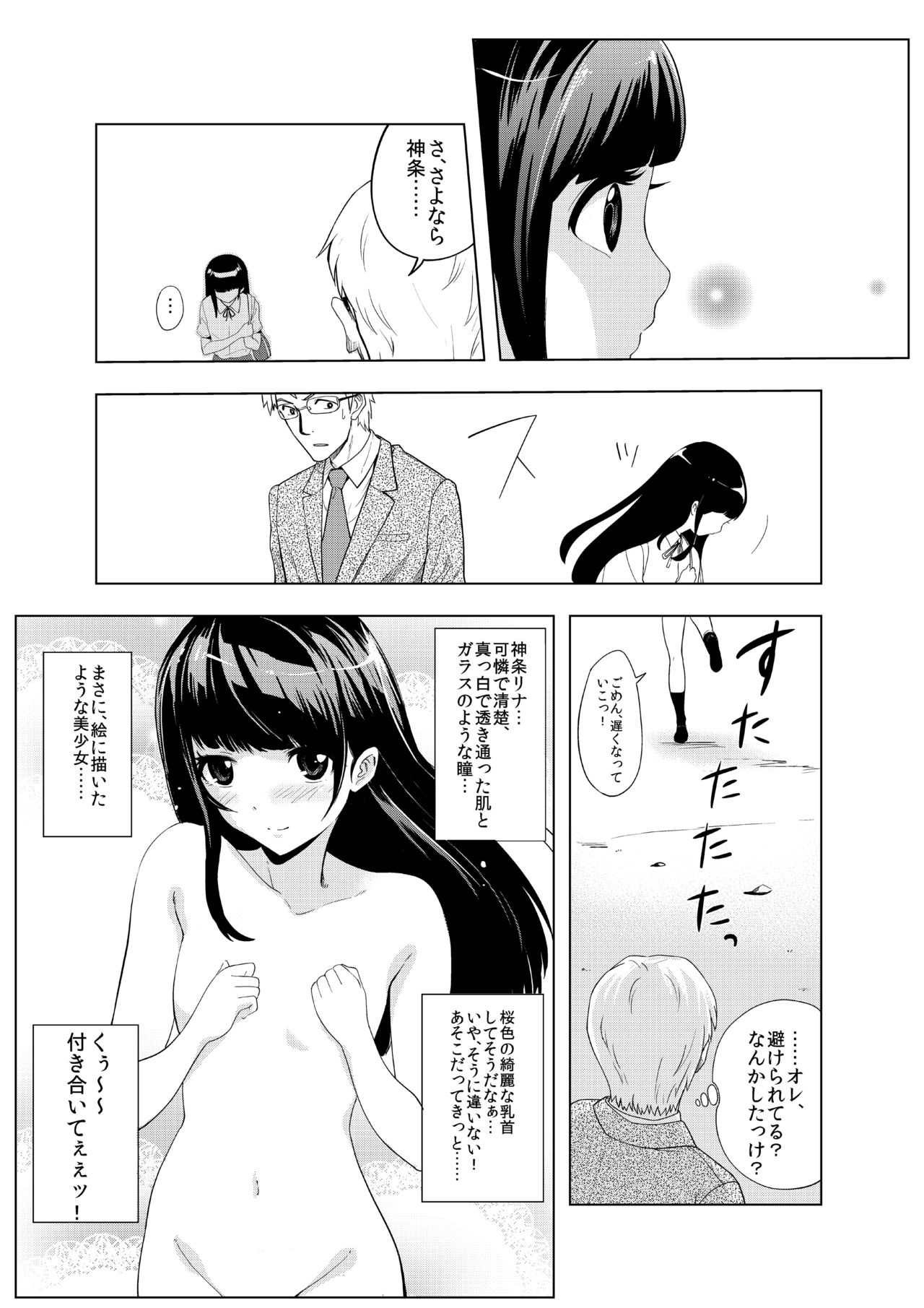 [アビィ・ロード (RYO)] 撮影会にやってきたのは-教え子だった-