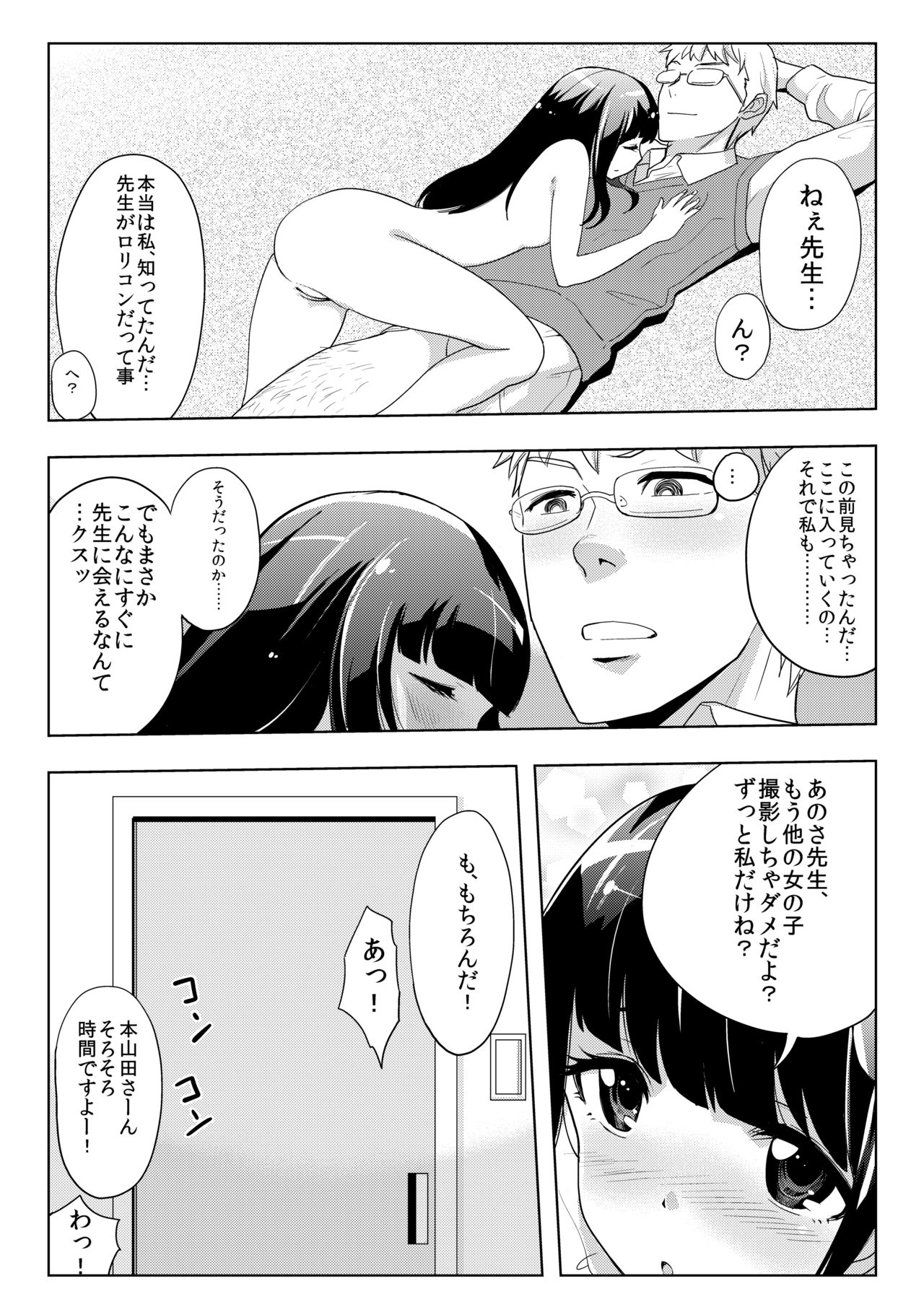 [アビィ・ロード (RYO)] 撮影会にやってきたのは-教え子だった-