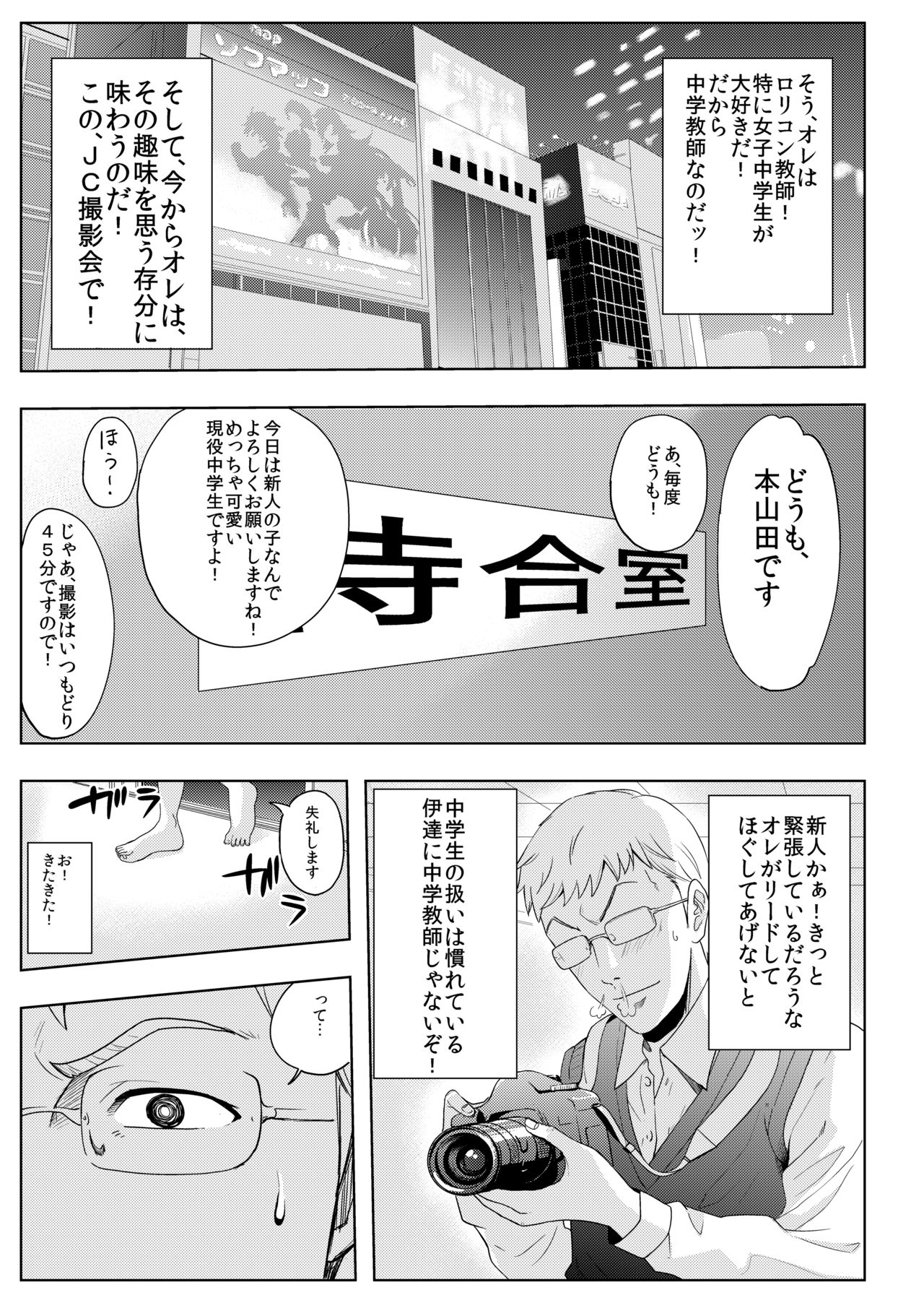 [アビィ・ロード (RYO)] 撮影会にやってきたのは-教え子だった-