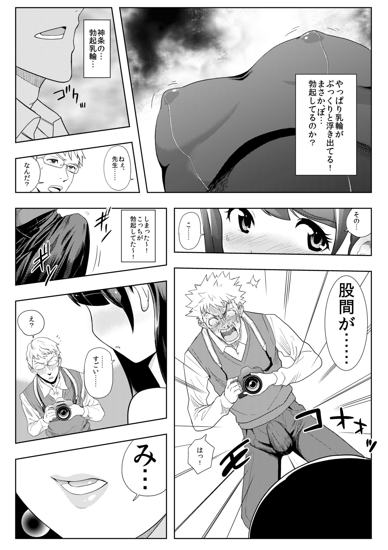 [アビィ・ロード (RYO)] 撮影会にやってきたのは-教え子だった-
