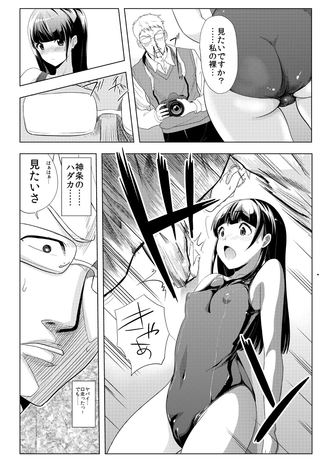 [アビィ・ロード (RYO)] 撮影会にやってきたのは-教え子だった-