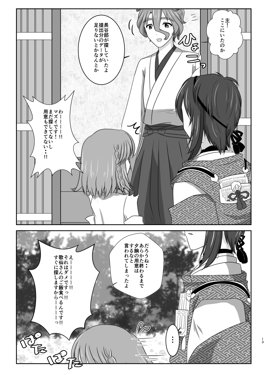 [ふにゅはにょうにゃらん (ぽんゆず)] 高嶺に咲くは野辺の花 (刀剣乱舞) [DL版]