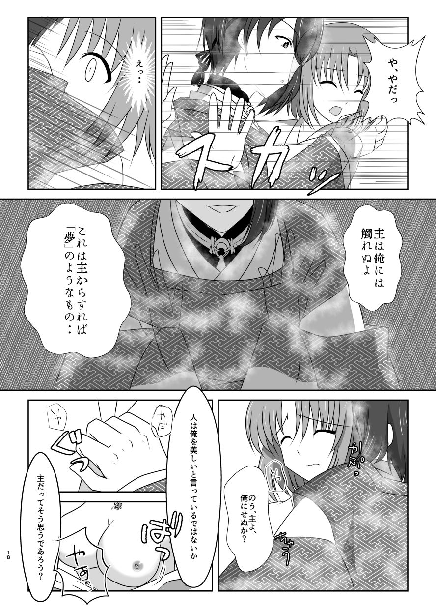 [ふにゅはにょうにゃらん (ぽんゆず)] 高嶺に咲くは野辺の花 (刀剣乱舞) [DL版]