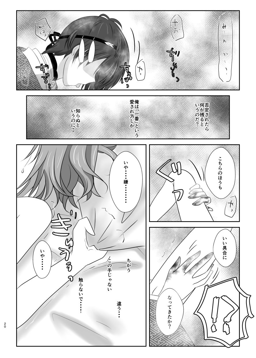 [ふにゅはにょうにゃらん (ぽんゆず)] 高嶺に咲くは野辺の花 (刀剣乱舞) [DL版]