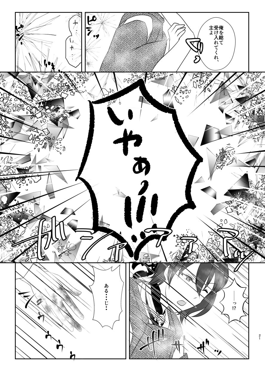 [ふにゅはにょうにゃらん (ぽんゆず)] 高嶺に咲くは野辺の花 (刀剣乱舞) [DL版]