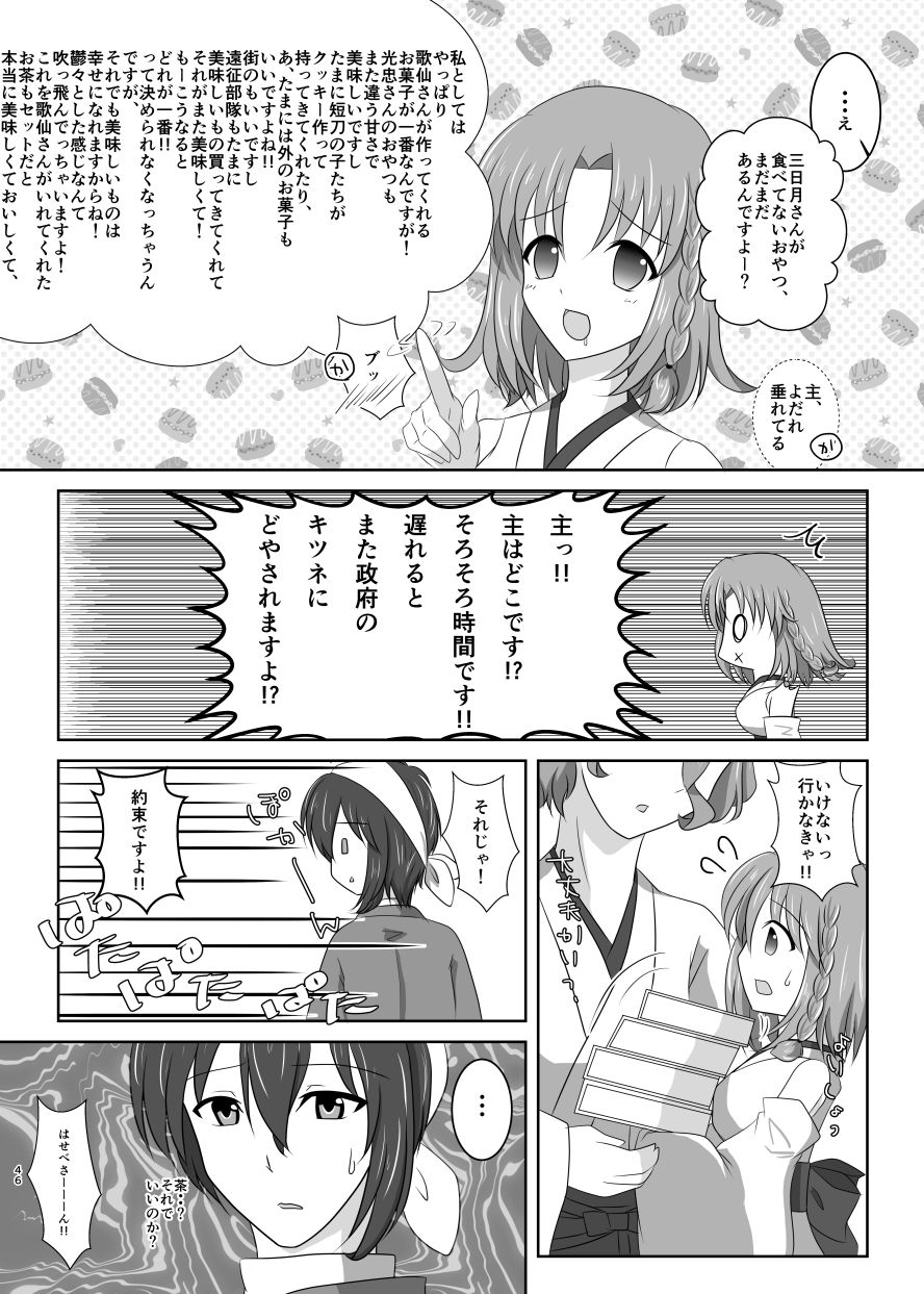 [ふにゅはにょうにゃらん (ぽんゆず)] 高嶺に咲くは野辺の花 (刀剣乱舞) [DL版]