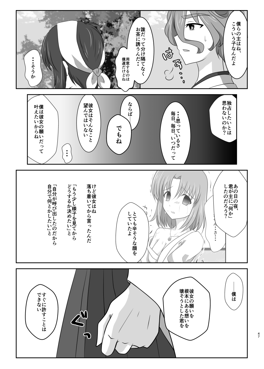 [ふにゅはにょうにゃらん (ぽんゆず)] 高嶺に咲くは野辺の花 (刀剣乱舞) [DL版]