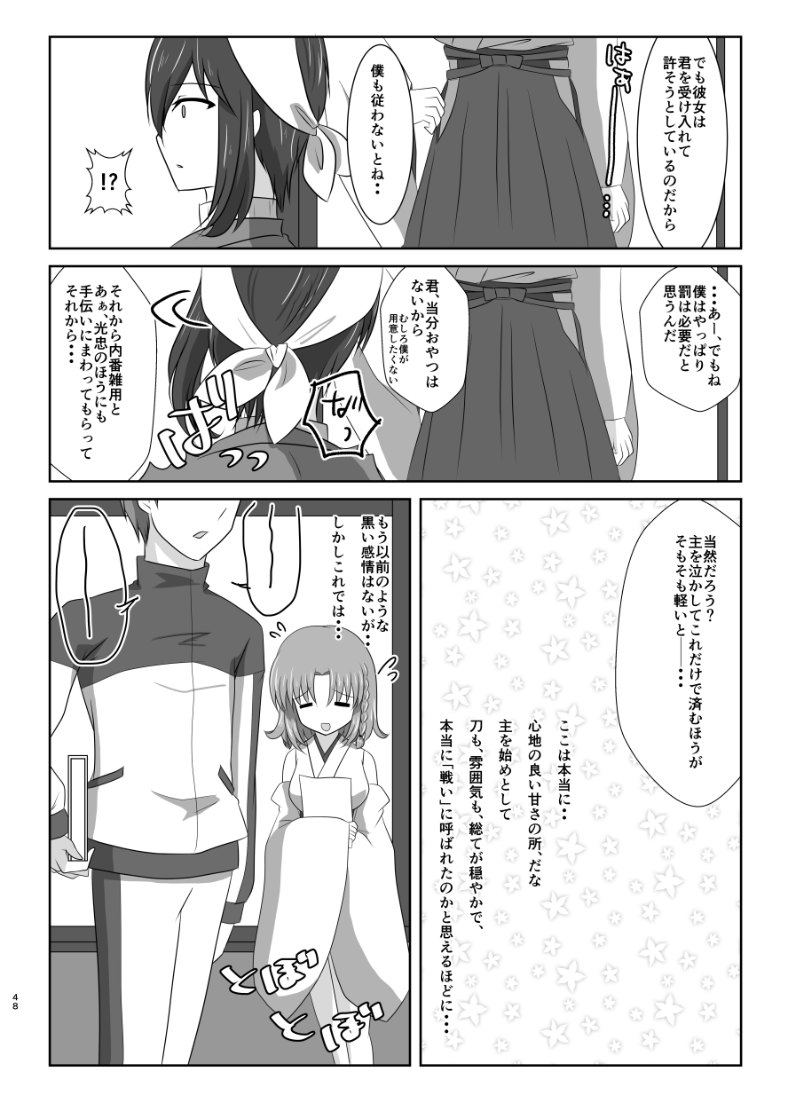 [ふにゅはにょうにゃらん (ぽんゆず)] 高嶺に咲くは野辺の花 (刀剣乱舞) [DL版]