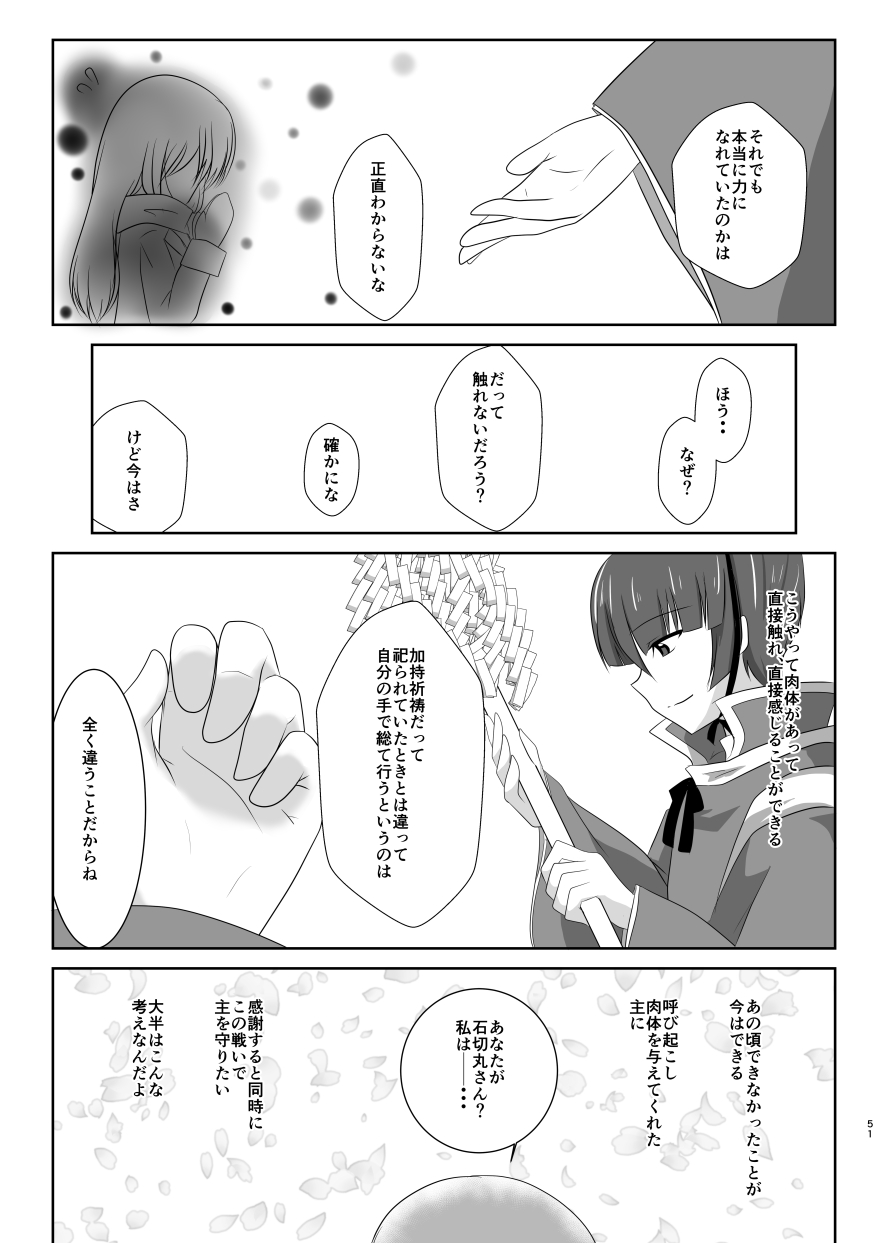 [ふにゅはにょうにゃらん (ぽんゆず)] 高嶺に咲くは野辺の花 (刀剣乱舞) [DL版]