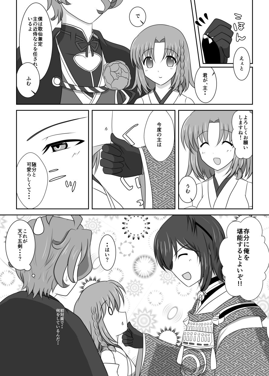 [ふにゅはにょうにゃらん (ぽんゆず)] 高嶺に咲くは野辺の花 (刀剣乱舞) [DL版]