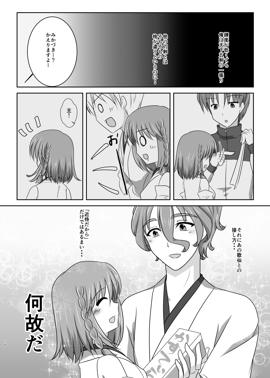 [ふにゅはにょうにゃらん (ぽんゆず)] 高嶺に咲くは野辺の花 (刀剣乱舞) [DL版]