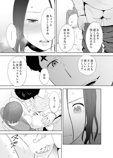 [桂あいり] 「夫の部下にイかされちゃう…」抗えず感じてしまう不倫妻 2